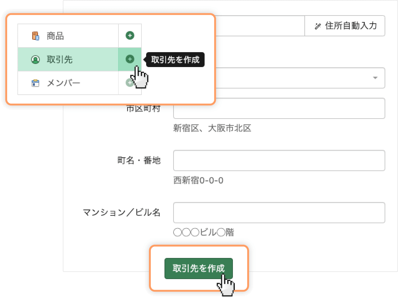 まずは、取引先情報をメイクリープスに追加